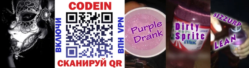 Кодеиновый сироп Lean напиток Lean (лин) Солнечногорск